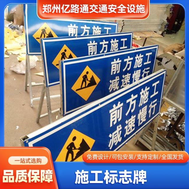 柘城柘城河南施工标牌生产厂家|郑州施工反光标牌厂